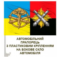Авто прапорець 27 ОАБр та знак РВіА Combo